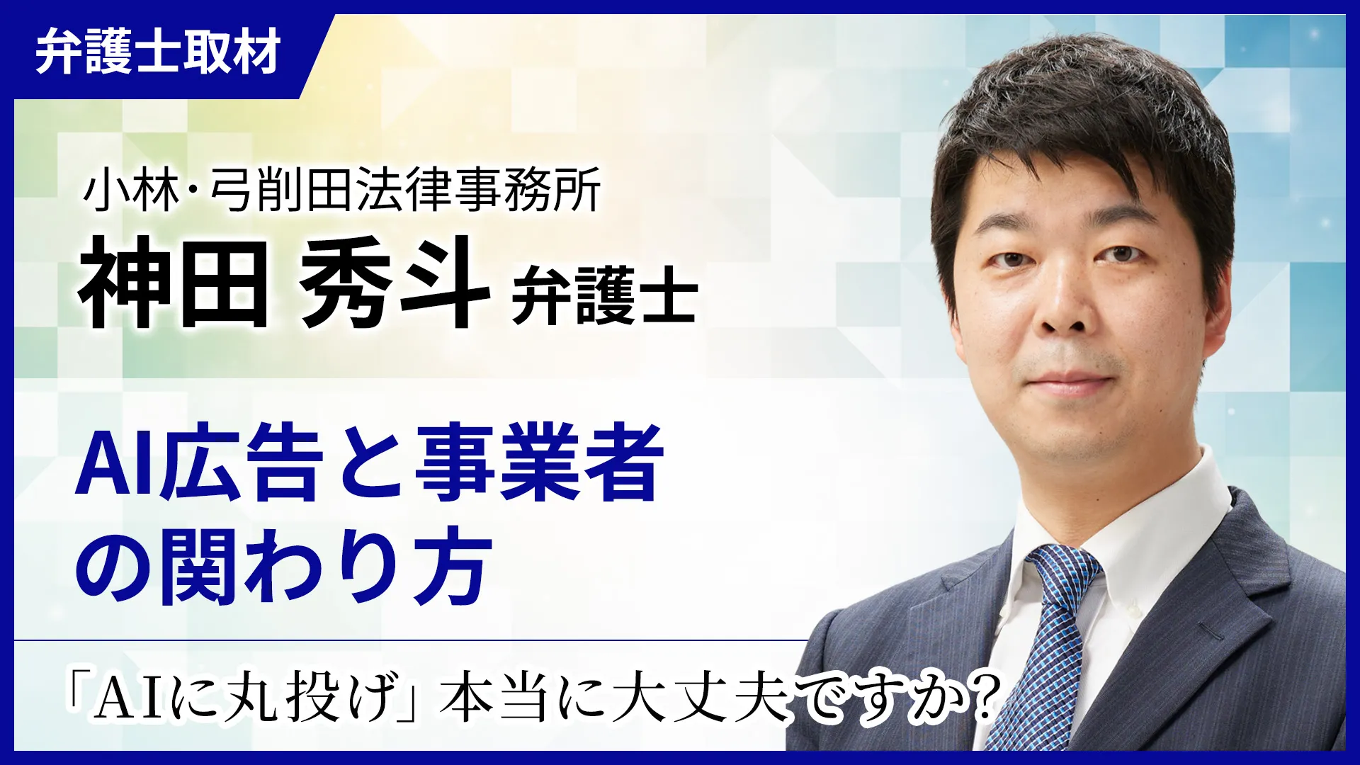 AI広告と事業者の関わり方