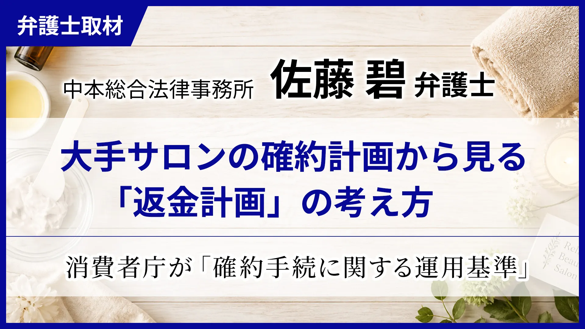 大手サロンの確約計画から見る返金計画の考え方