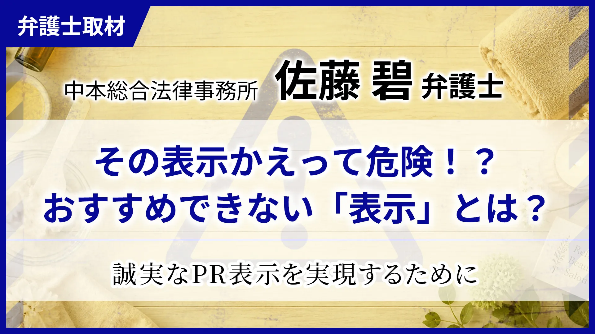 その表示かえって危険！？おすすめできない「表示」とは？