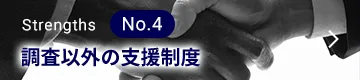 独自の海外調査サービスメニュー