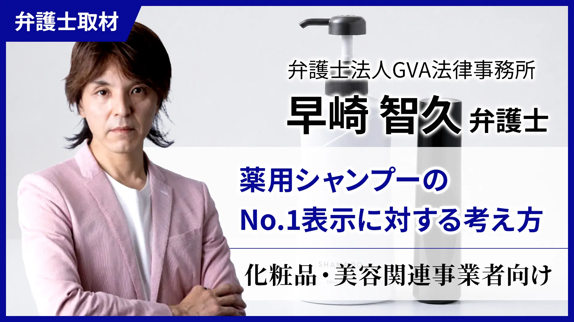 薬用シャンプーのNo.1・初表示に対する考え方